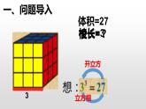 6.2立方根 用坐标表示地理位置  课件-2021-2022学年人教版数学七年级下册