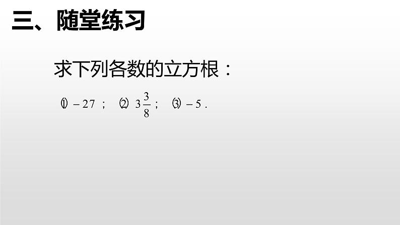 6.2立方根 用坐标表示地理位置  课件-2021-2022学年人教版数学七年级下册第5页