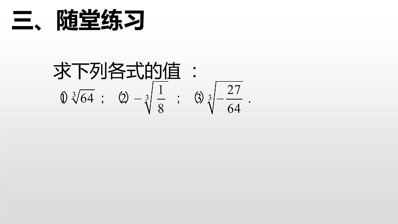 6.2立方根 用坐标表示地理位置  课件-2021-2022学年人教版数学七年级下册第6页