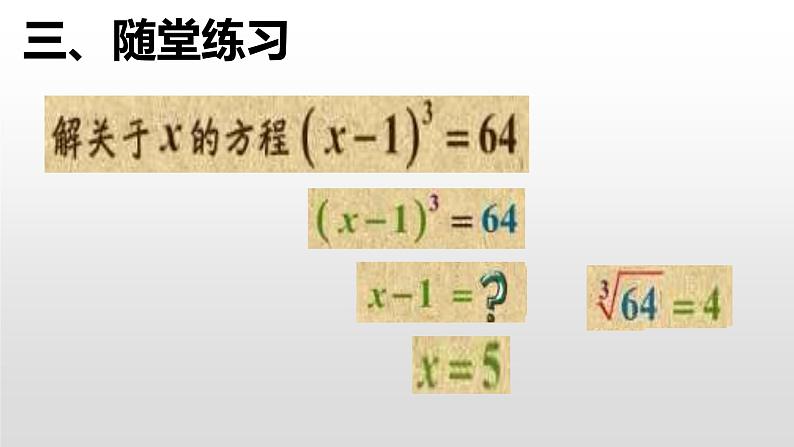 6.2立方根 用坐标表示地理位置  课件-2021-2022学年人教版数学七年级下册第8页