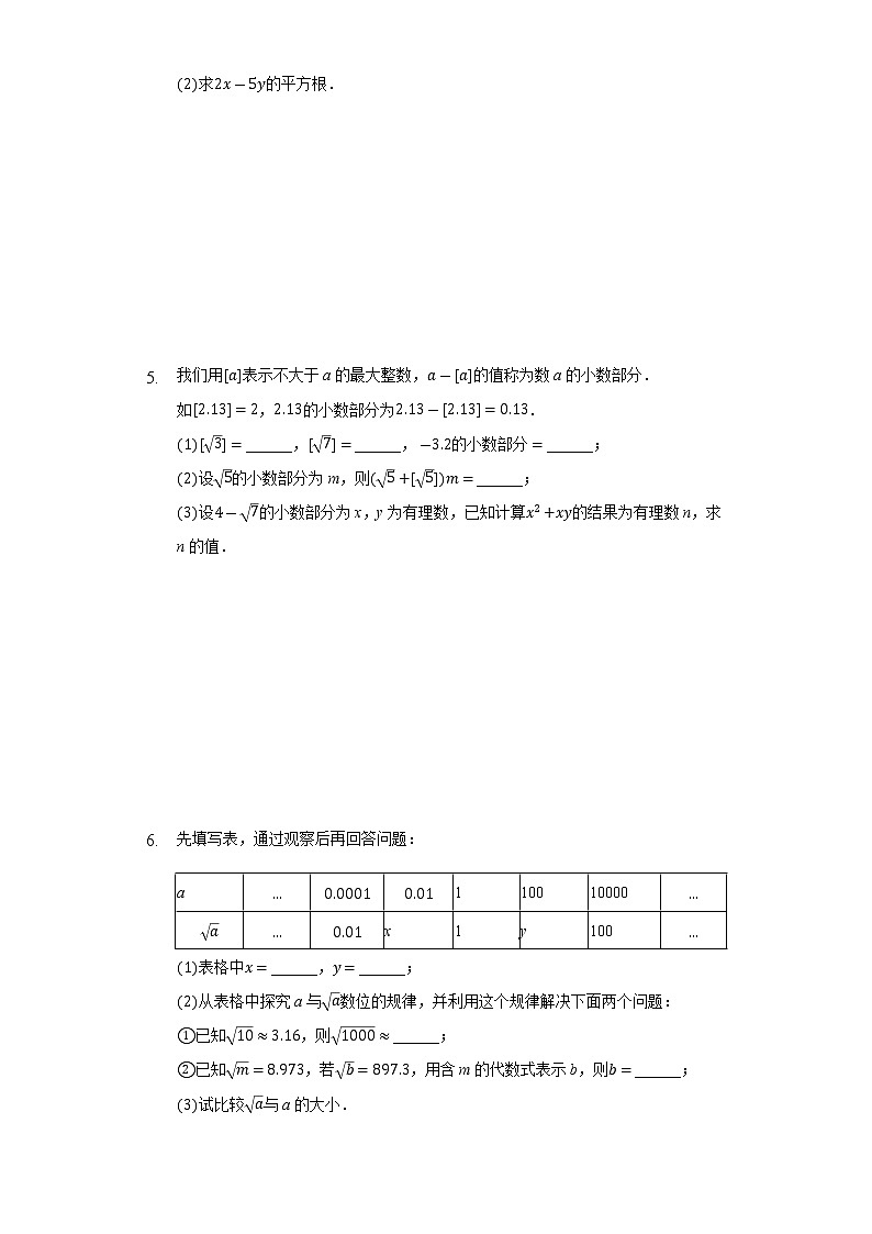 《期末计算题必刷30道》2021-2022学年河南省河南师大附中人教版七年级下册数学02