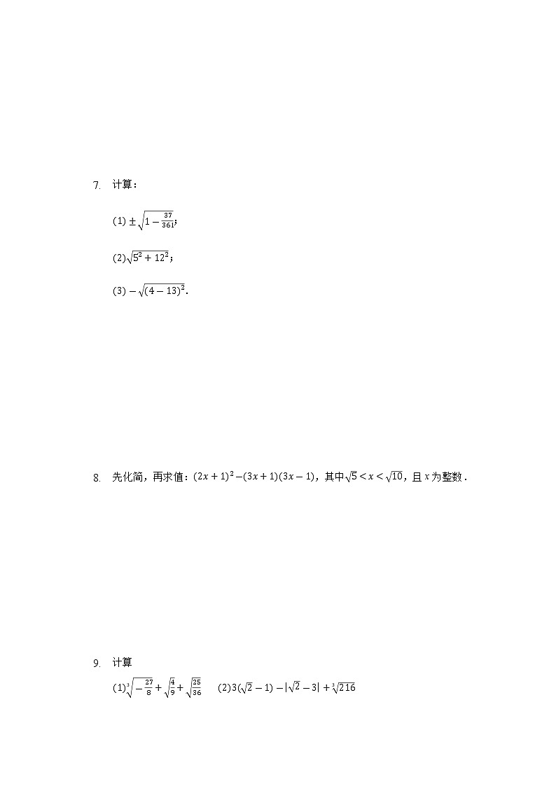 《期末计算题必刷30道》2021-2022学年河南省河南师大附中人教版七年级下册数学03