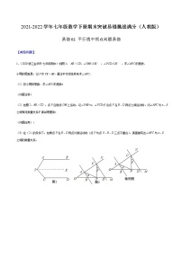 易错02 平行线中拐点问题易错-2021-2022学年七年级数学下册期末突破易错挑战满分（人教版）