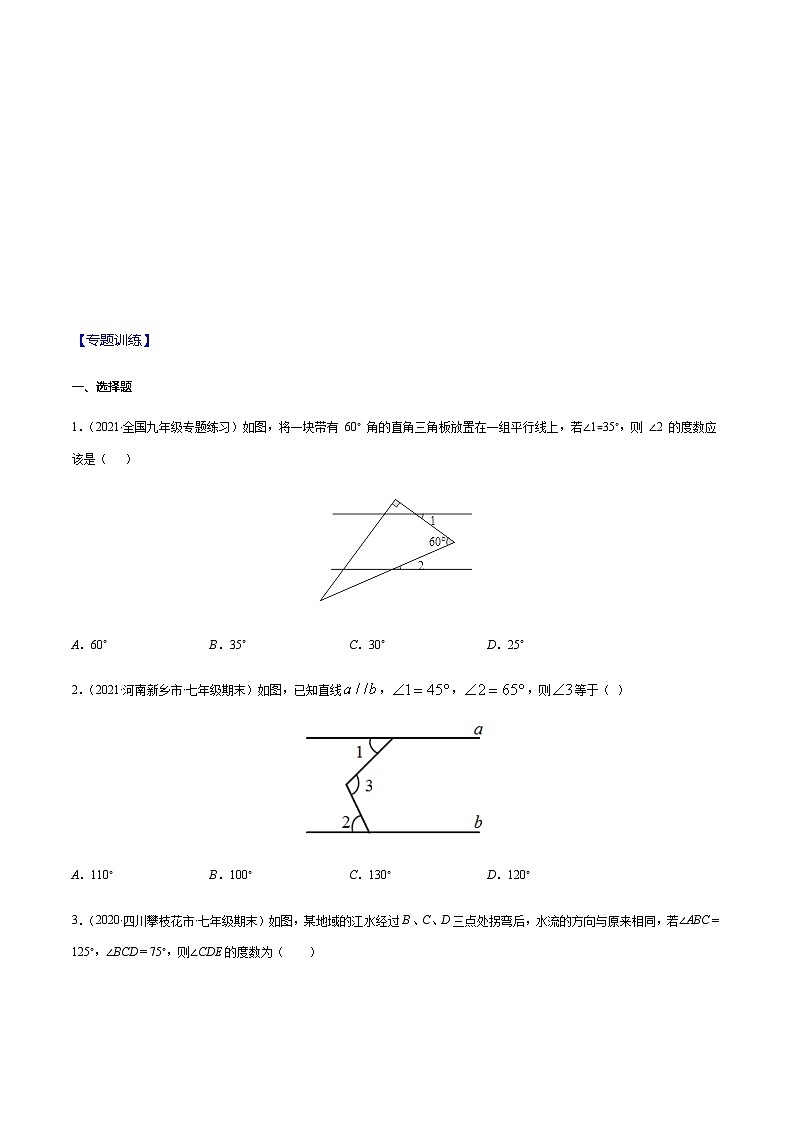 易错02 平行线中拐点问题易错-2021-2022学年七年级数学下册期末突破易错挑战满分（人教版）02