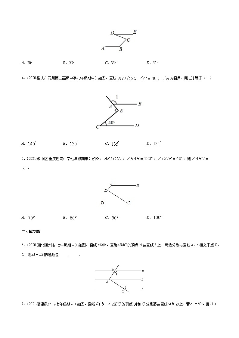 易错02 平行线中拐点问题易错-2021-2022学年七年级数学下册期末突破易错挑战满分（人教版）03
