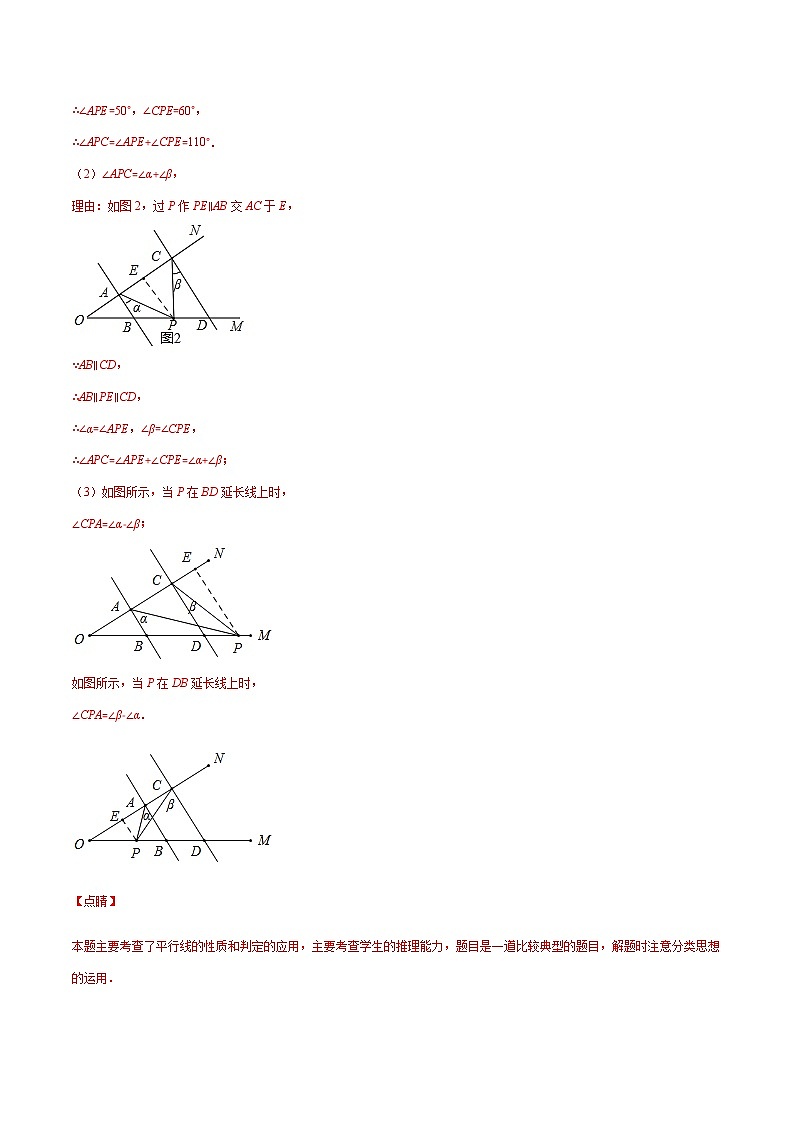 易错02 平行线中拐点问题易错-2021-2022学年七年级数学下册期末突破易错挑战满分（人教版）02