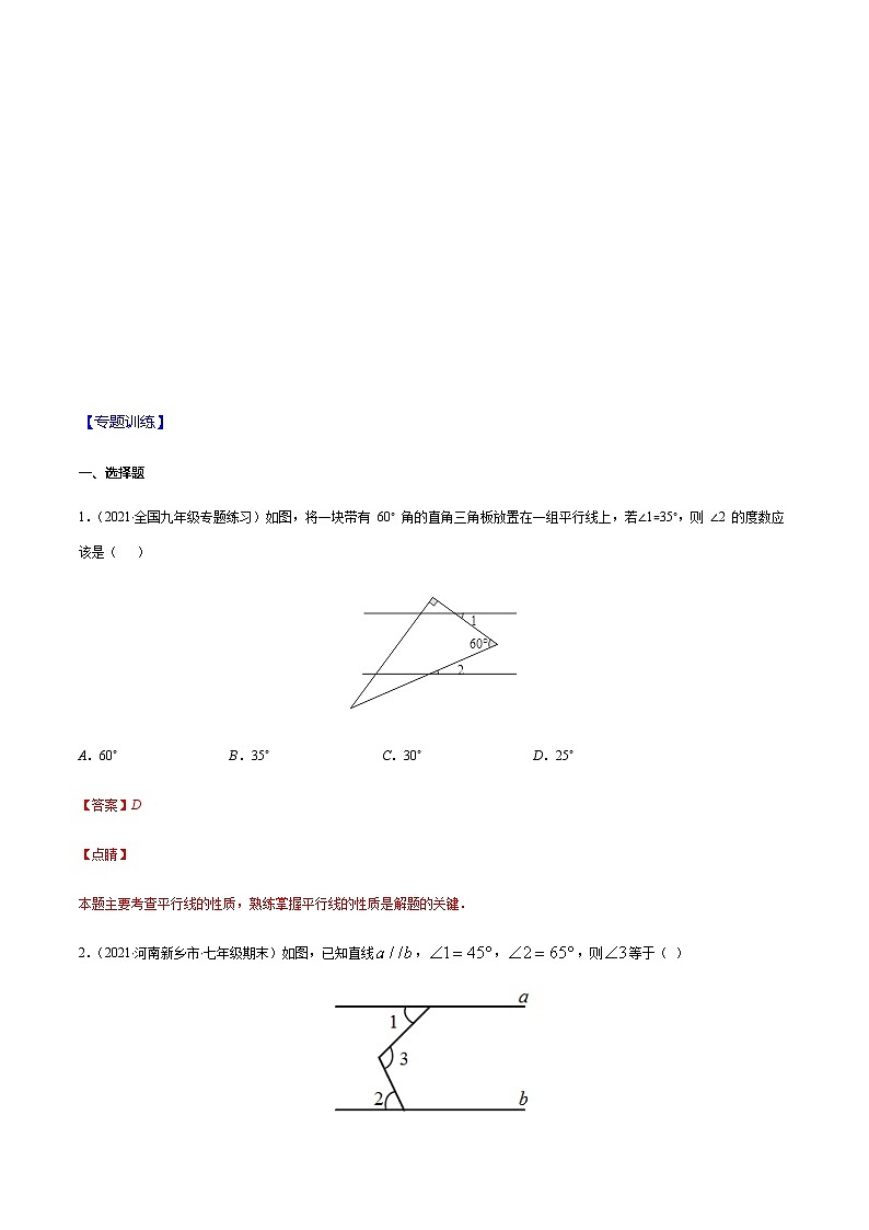 易错02 平行线中拐点问题易错-2021-2022学年七年级数学下册期末突破易错挑战满分（人教版）03