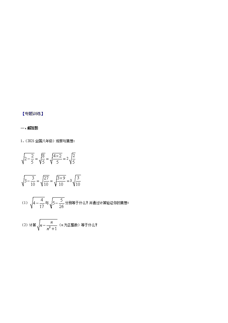 易错04 实数中有关规律探究问题易错-2021-2022学年七年级数学下册期末突破易错挑战满分（人教版）02