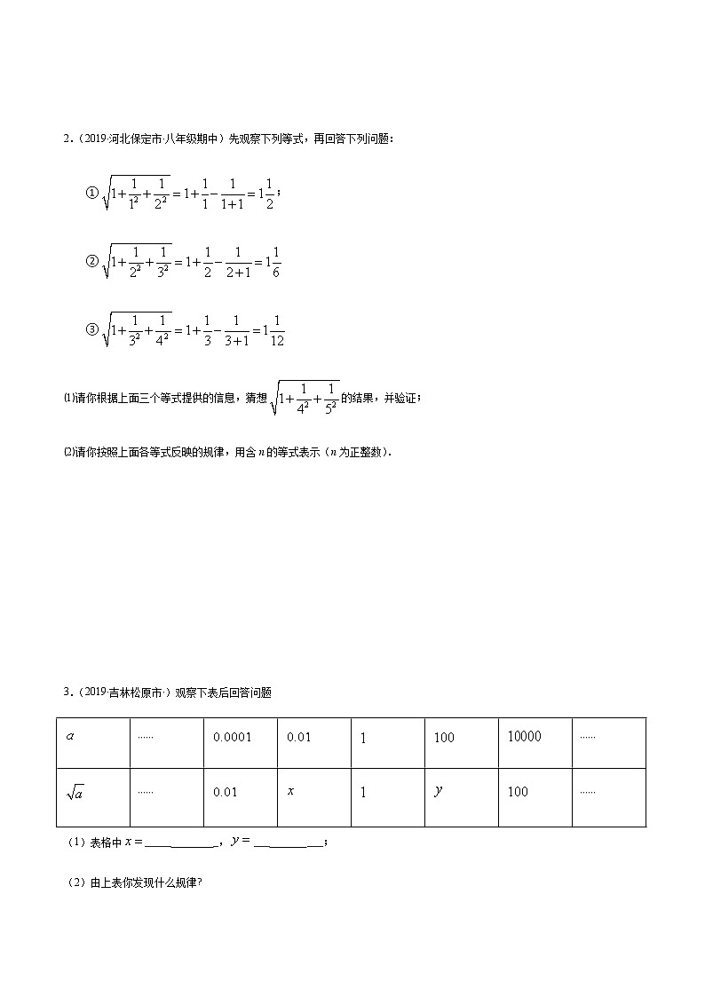 易错04 实数中有关规律探究问题易错-2021-2022学年七年级数学下册期末突破易错挑战满分（人教版）03