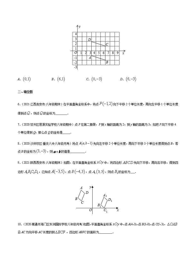 易错06 平行直角坐标系中平移问题易错（原卷版）-2021-2022学年七年级数学下册期末突破易错挑战满分（人教版）第3页