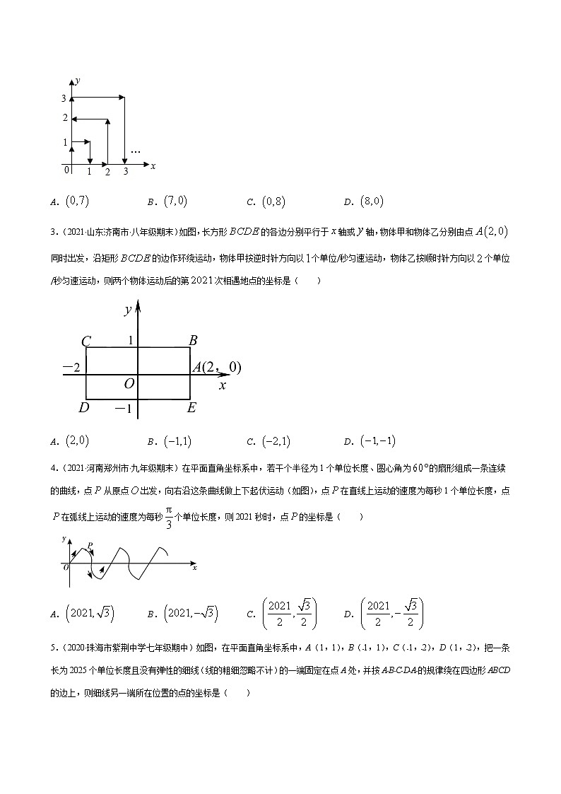 易错07 平面直角坐标系中规律问题易错-2021-2022学年七年级数学下册期末突破易错挑战满分（人教版）02