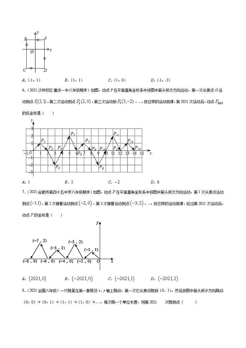 易错07 平面直角坐标系中规律问题易错-2021-2022学年七年级数学下册期末突破易错挑战满分（人教版）03