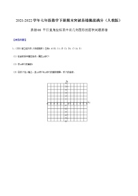 易错08 平行直角坐标系中求几何图形的面积问题易错-2021-2022学年七年级数学下册期末突破易错挑战满分（人教版）