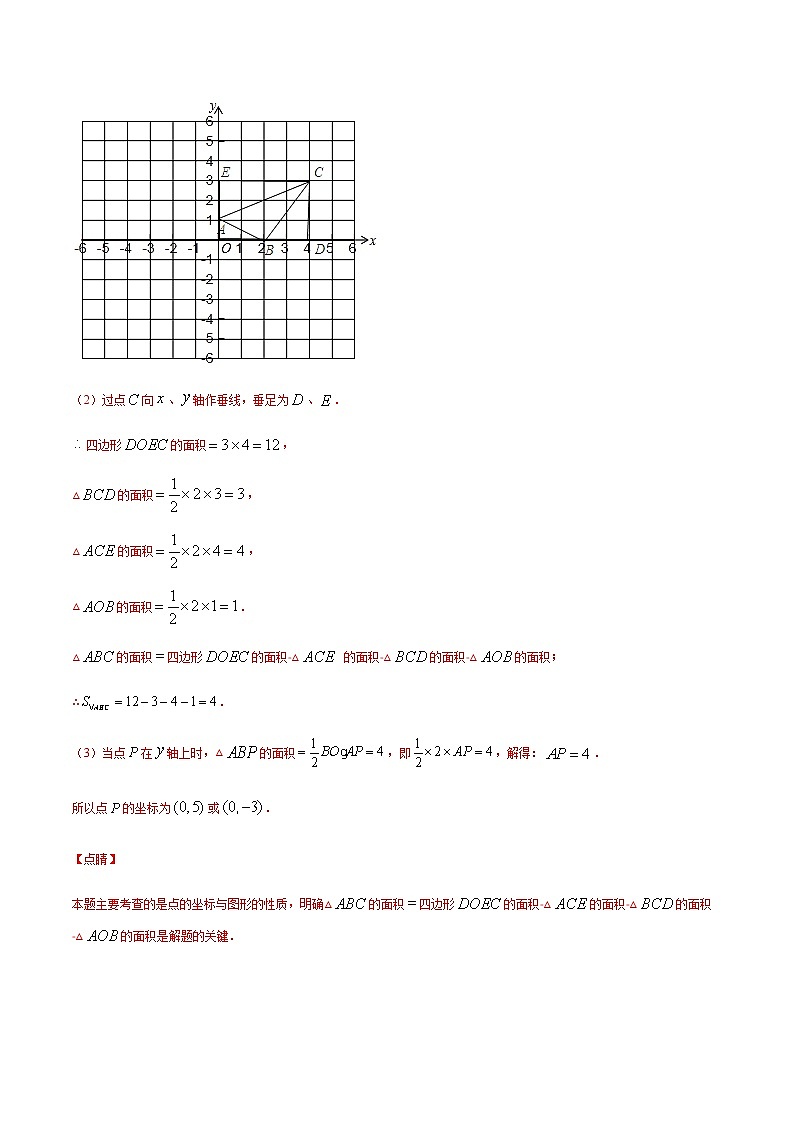 易错08 平行直角坐标系中求几何图形的面积问题易错-2021-2022学年七年级数学下册期末突破易错挑战满分（人教版）02