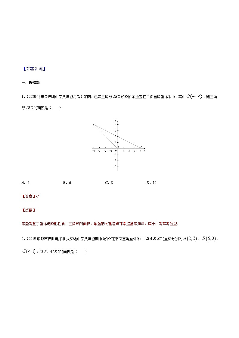 易错08 平行直角坐标系中求几何图形的面积问题易错-2021-2022学年七年级数学下册期末突破易错挑战满分（人教版）03