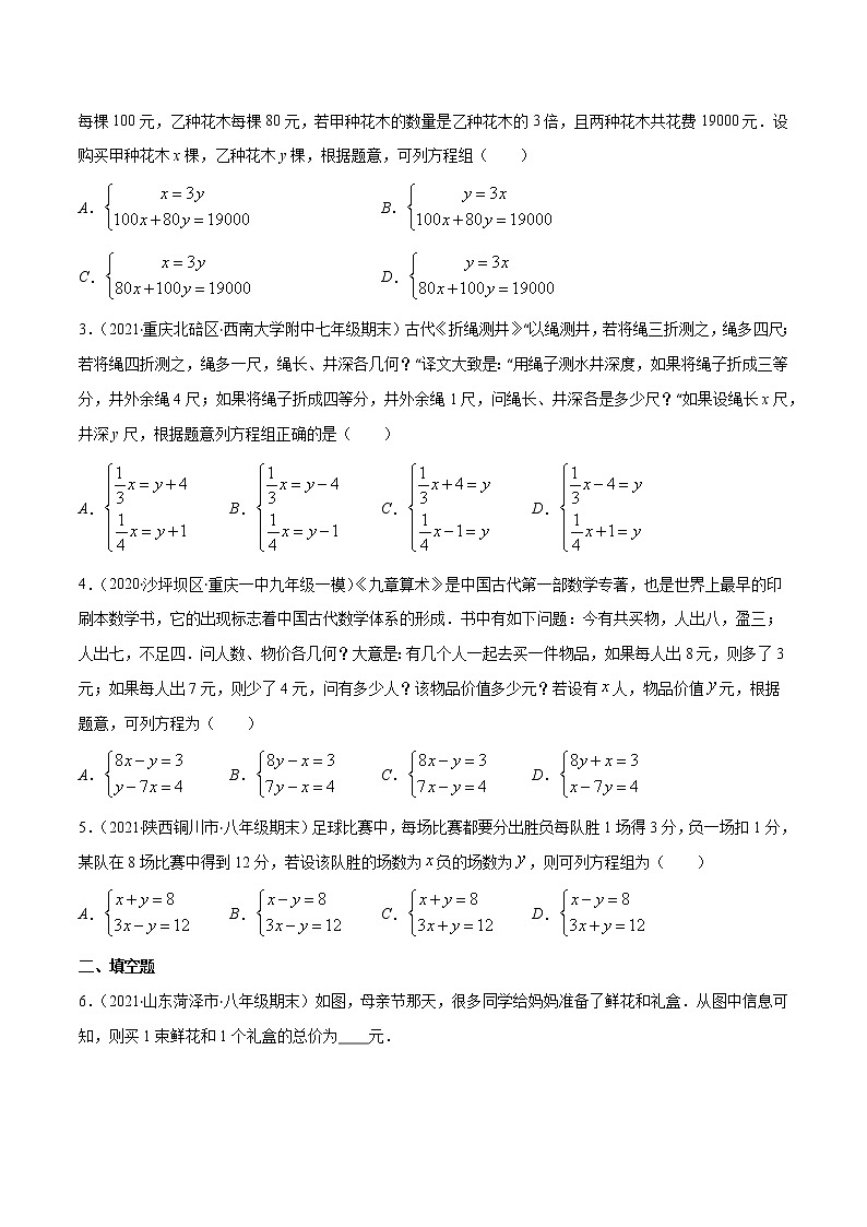 易错11 二元一次方程组的实际应用问题易错（原卷版）-2021-2022学年七年级数学下册期末突破易错挑战满分（人教版）第2页