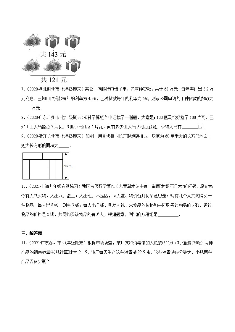 易错11 二元一次方程组的实际应用问题易错（原卷版）-2021-2022学年七年级数学下册期末突破易错挑战满分（人教版）第3页