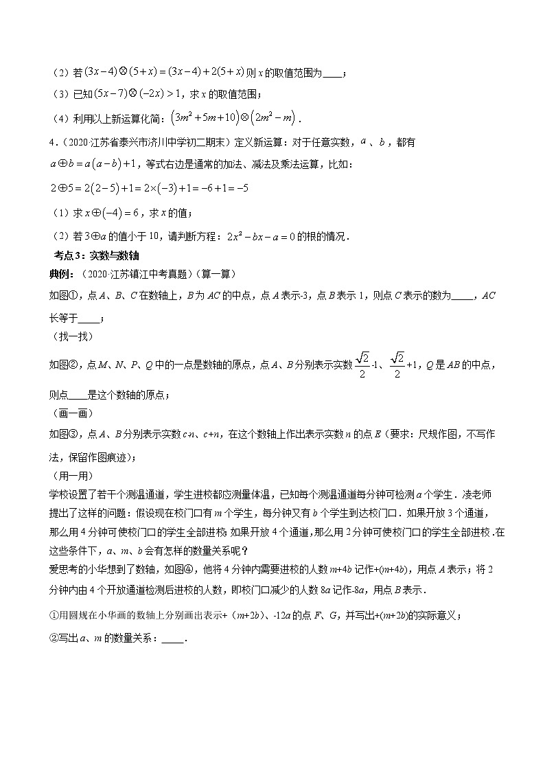 第06章 重点突破训练：实数的性质及应用-简单数学之2021-2022学年七年级下册同步讲练（人教版）03