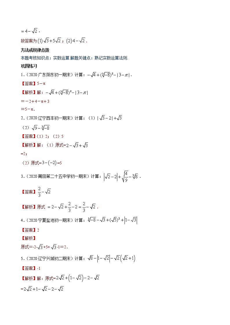 第06章 重点突破训练：实数的性质及应用-简单数学之2021-2022学年七年级下册同步讲练（人教版）02