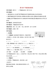 初中数学人教版七年级下册第七章 平面直角坐标系综合与测试导学案及答案