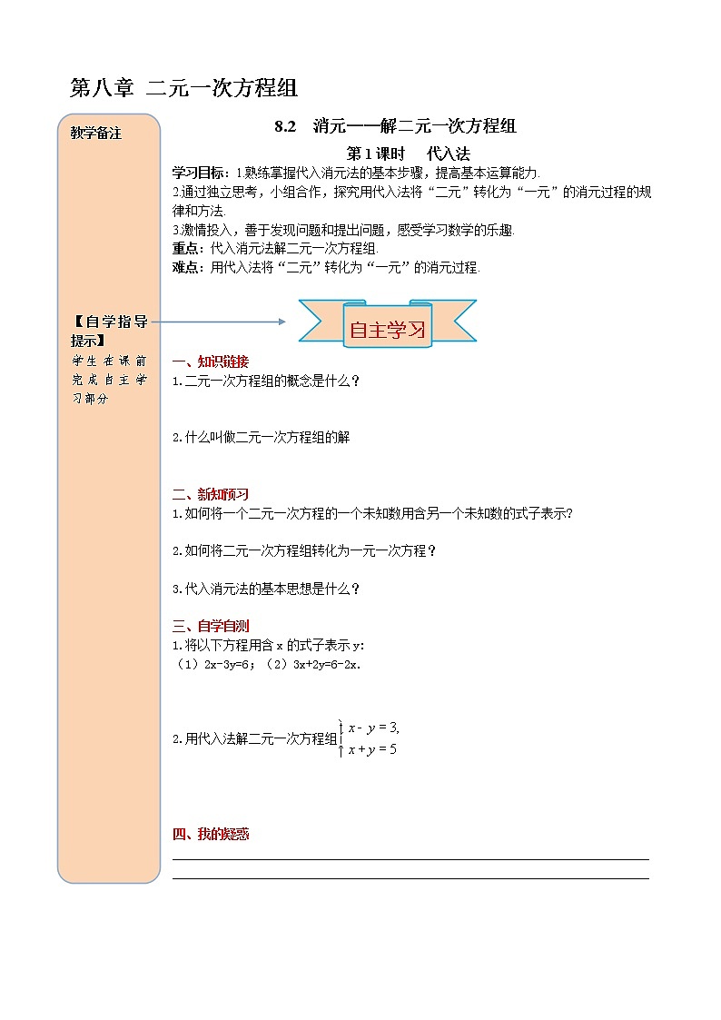 （学案）人教版七年级下册：8.2 第1课时 代入法第1页