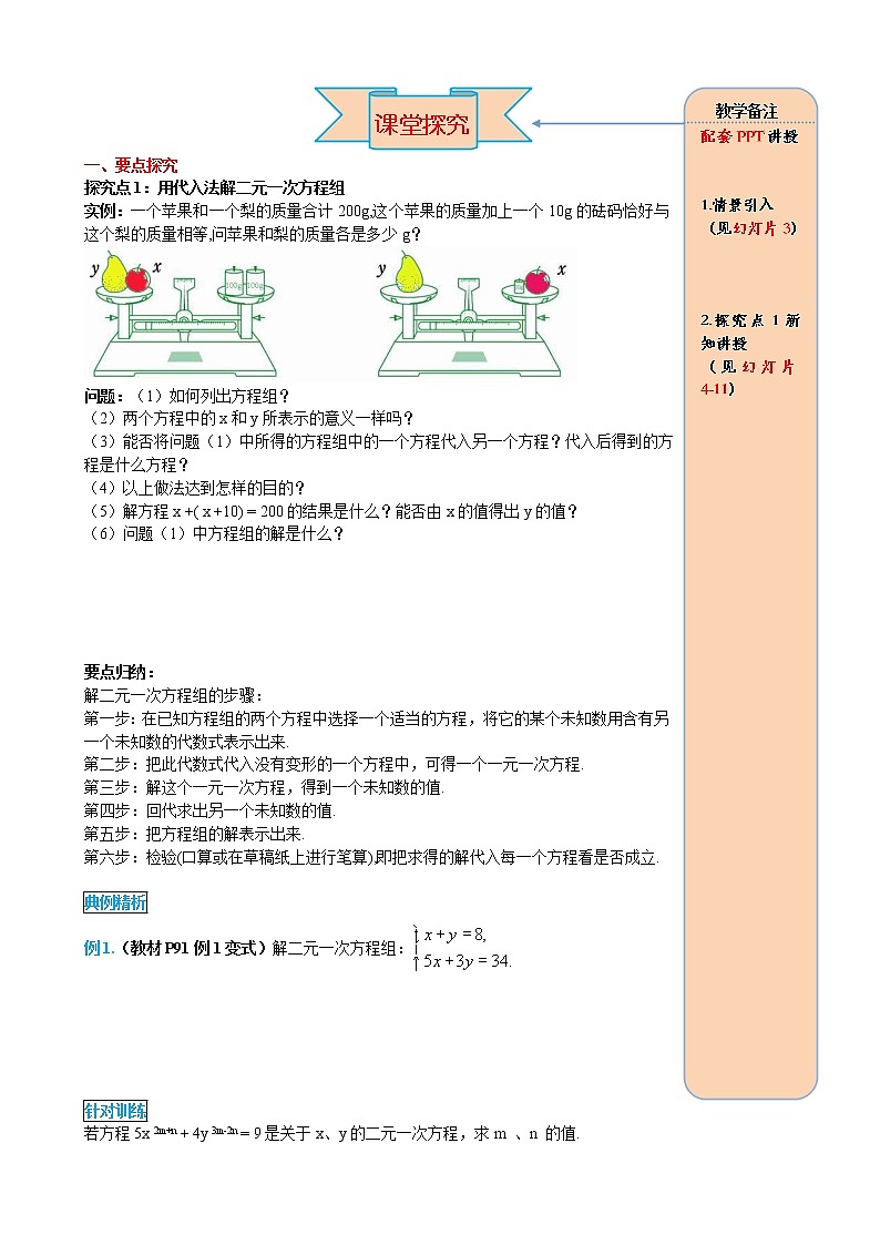 （学案）人教版七年级下册：8.2 第1课时 代入法第2页