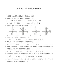 初中数学北师大版八年级上册第四章 一次函数综合与测试复习练习题