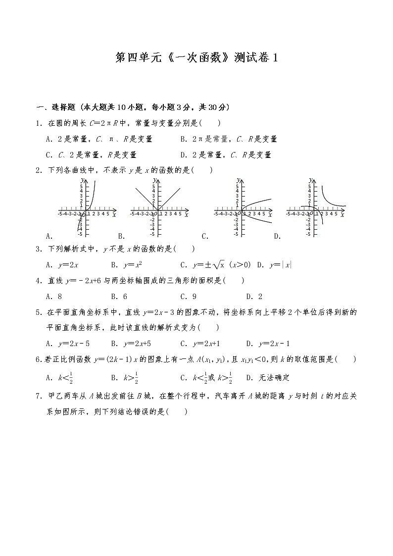 八年级数学上册试题 第四单元《一次函数》测试卷1-北师大版（含答案）第1页