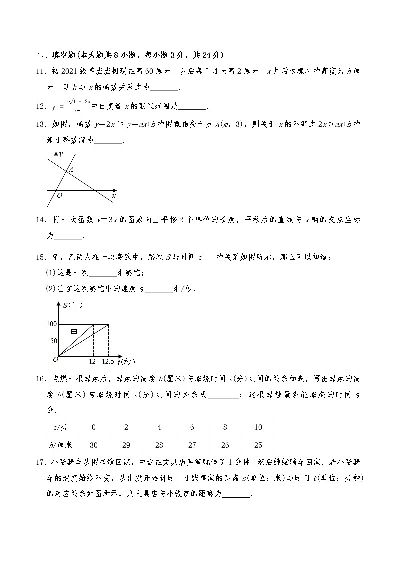 八年级数学上册试题 第四单元《一次函数》测试卷1-北师大版（含答案）第3页