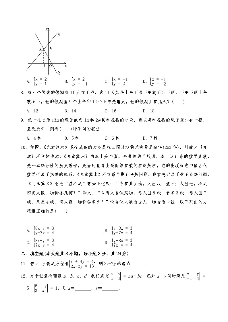 八年级数学上册试题 第五单元《二元一次方程组》测试卷2-北师大版（含答案）第2页