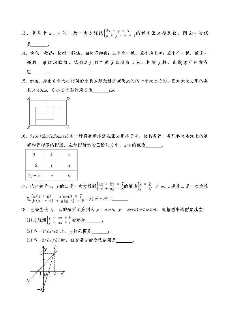 八年级数学上册试题 第五单元《二元一次方程组》测试卷2-北师大版（含答案）第3页