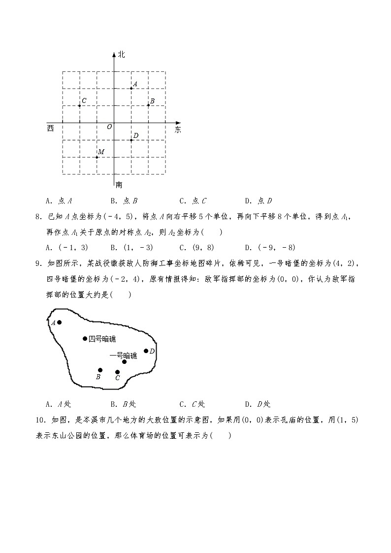八年级数学上册试题 第三单元《位置与坐标》测试卷1-北师大版（含答案）02