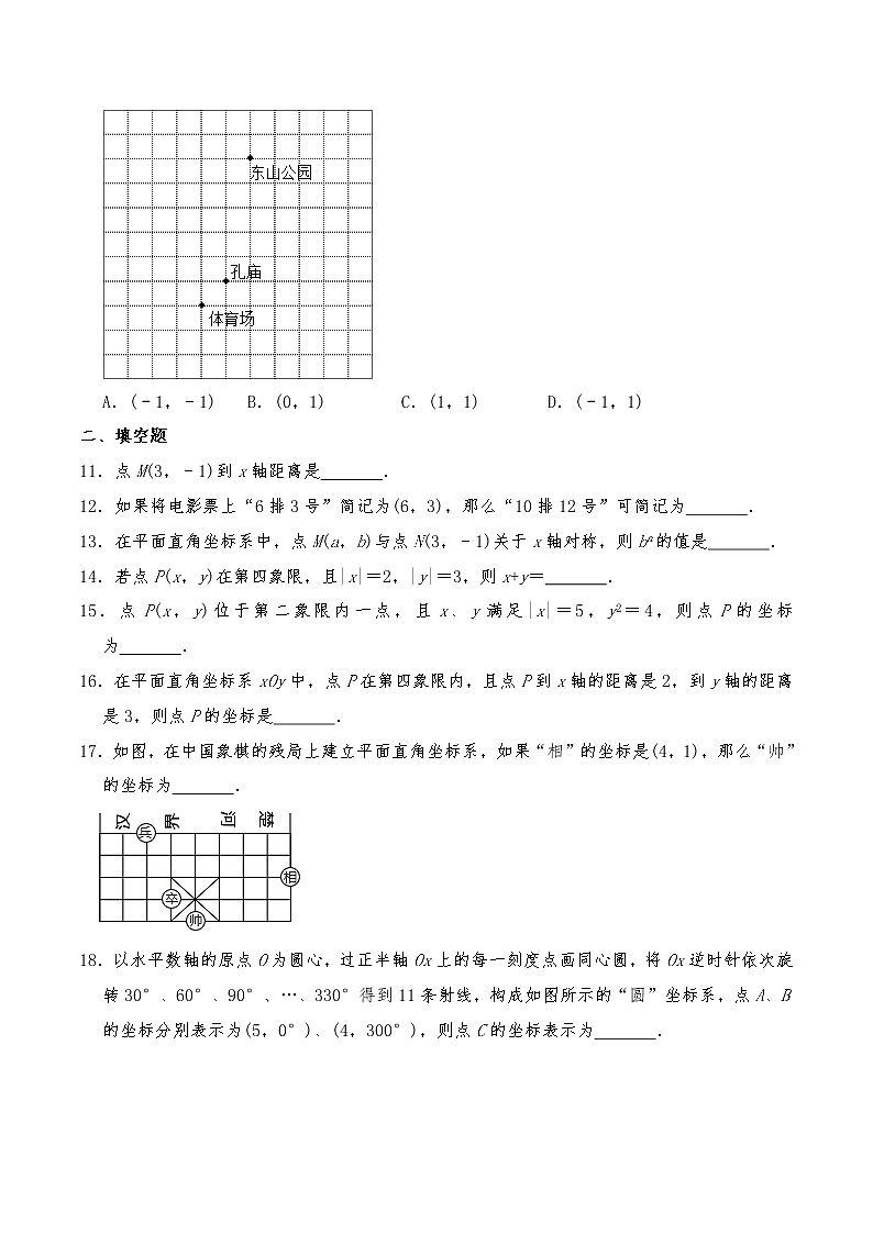 八年级数学上册试题 第三单元《位置与坐标》测试卷1-北师大版（含答案）03