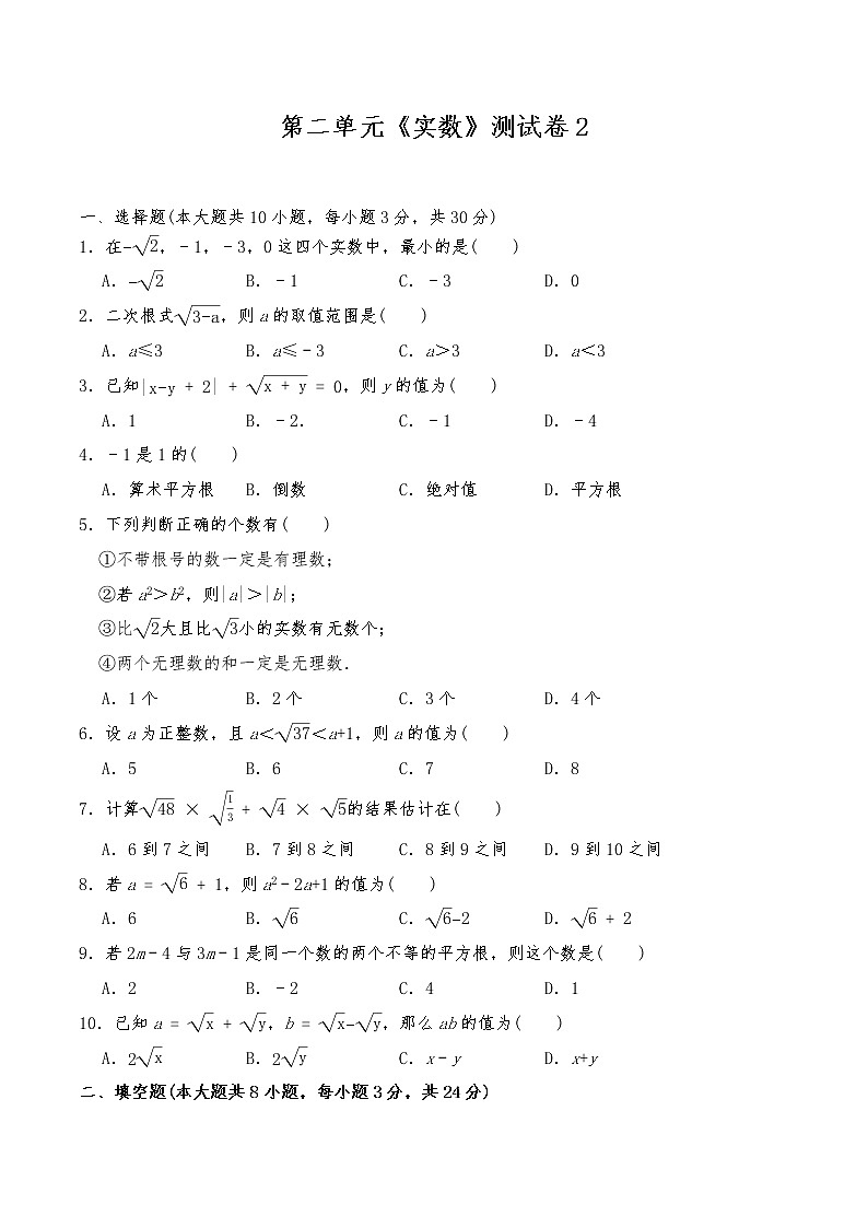 八年级数学上册试题 第二单元《实数》测试卷2-北师大版（含答案）第1页