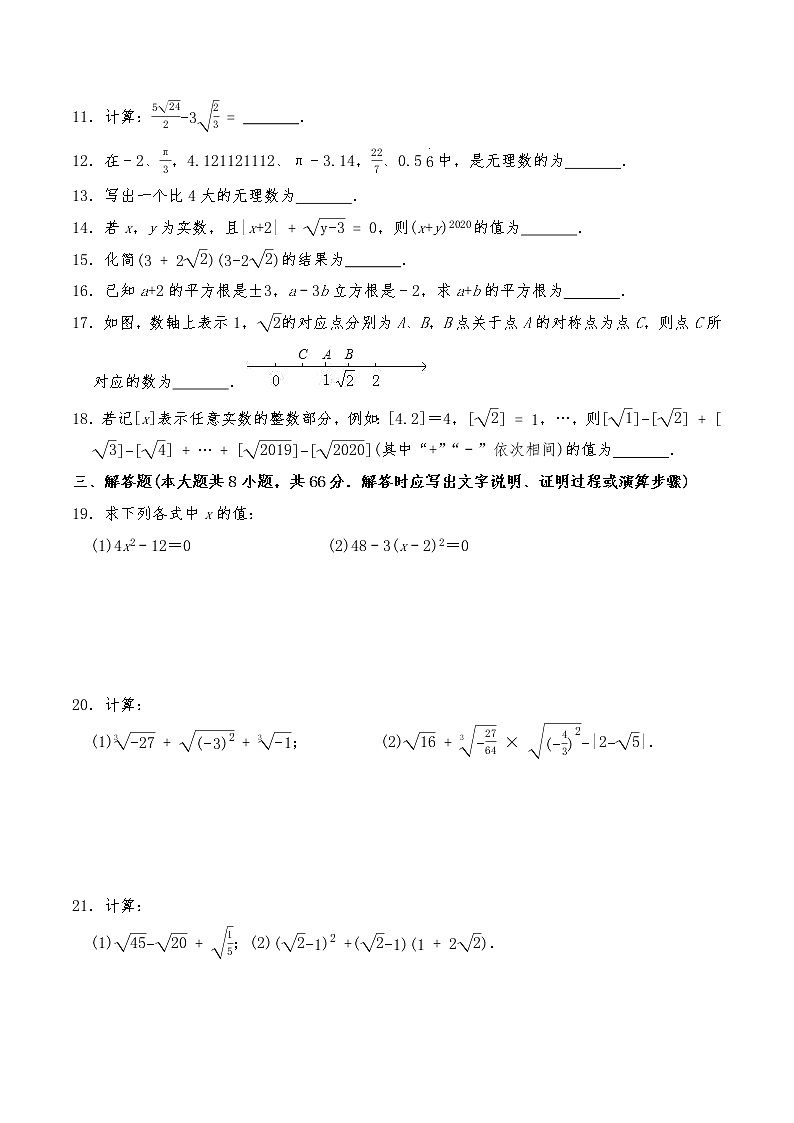 八年级数学上册试题 第二单元《实数》测试卷2-北师大版（含答案）第2页
