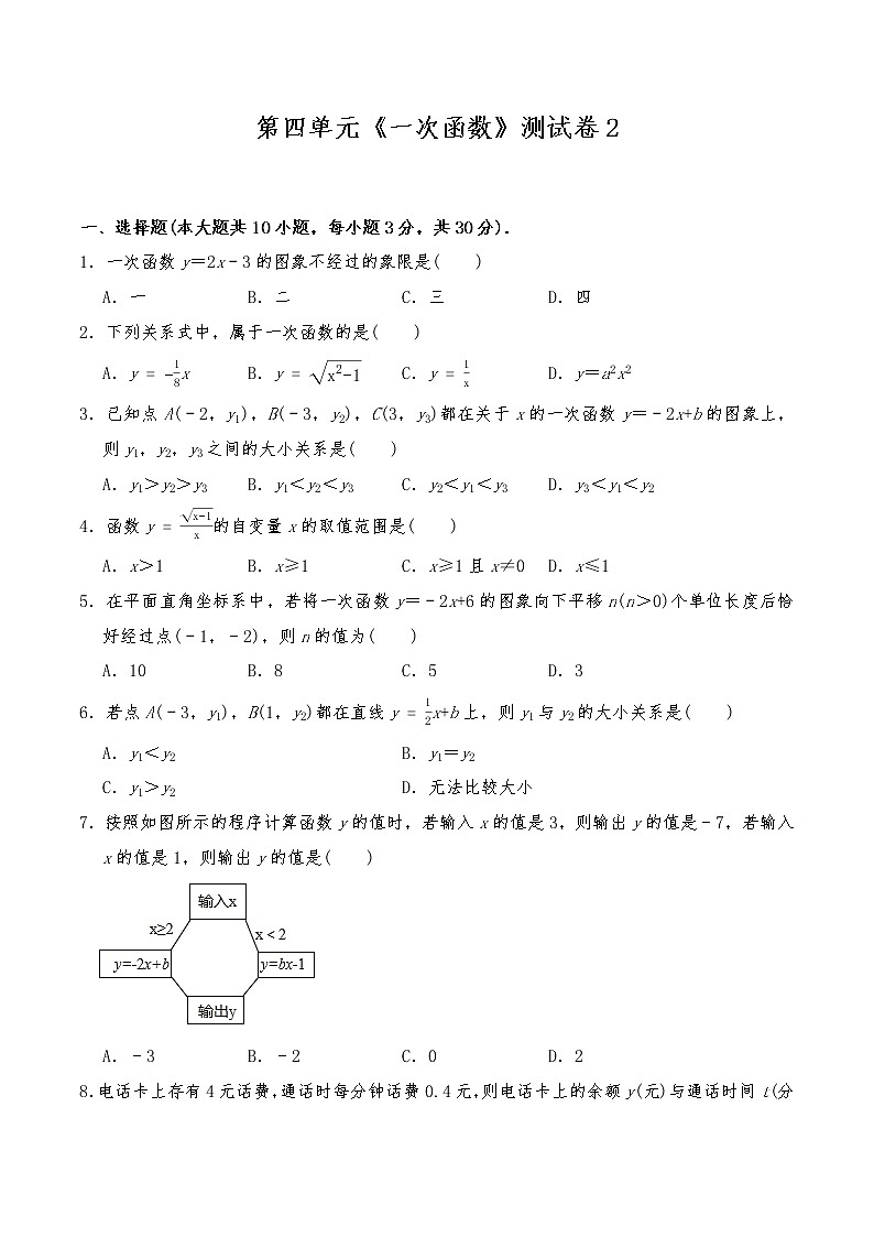 八年级数学上册试题 第四单元《一次函数》测试卷2-北师大版（含答案）第1页