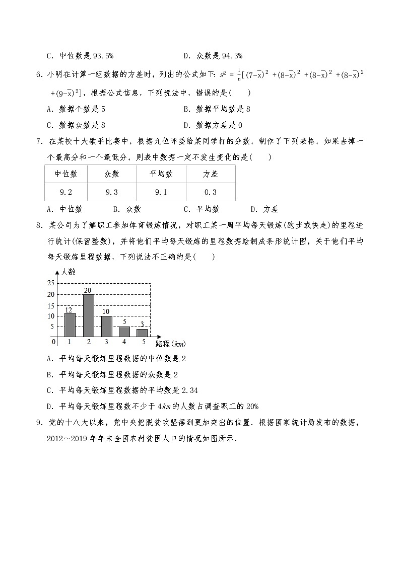 八年级数学上册试题 第六单元《数据的分析》测试卷2-北师大版（含答案）第2页