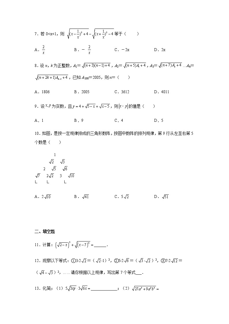 2021-2022学年八年级数学下册基础知识专项讲练（人教版） 《二次根式》全章复习与巩固（巩固篇）（专项练习）第2页