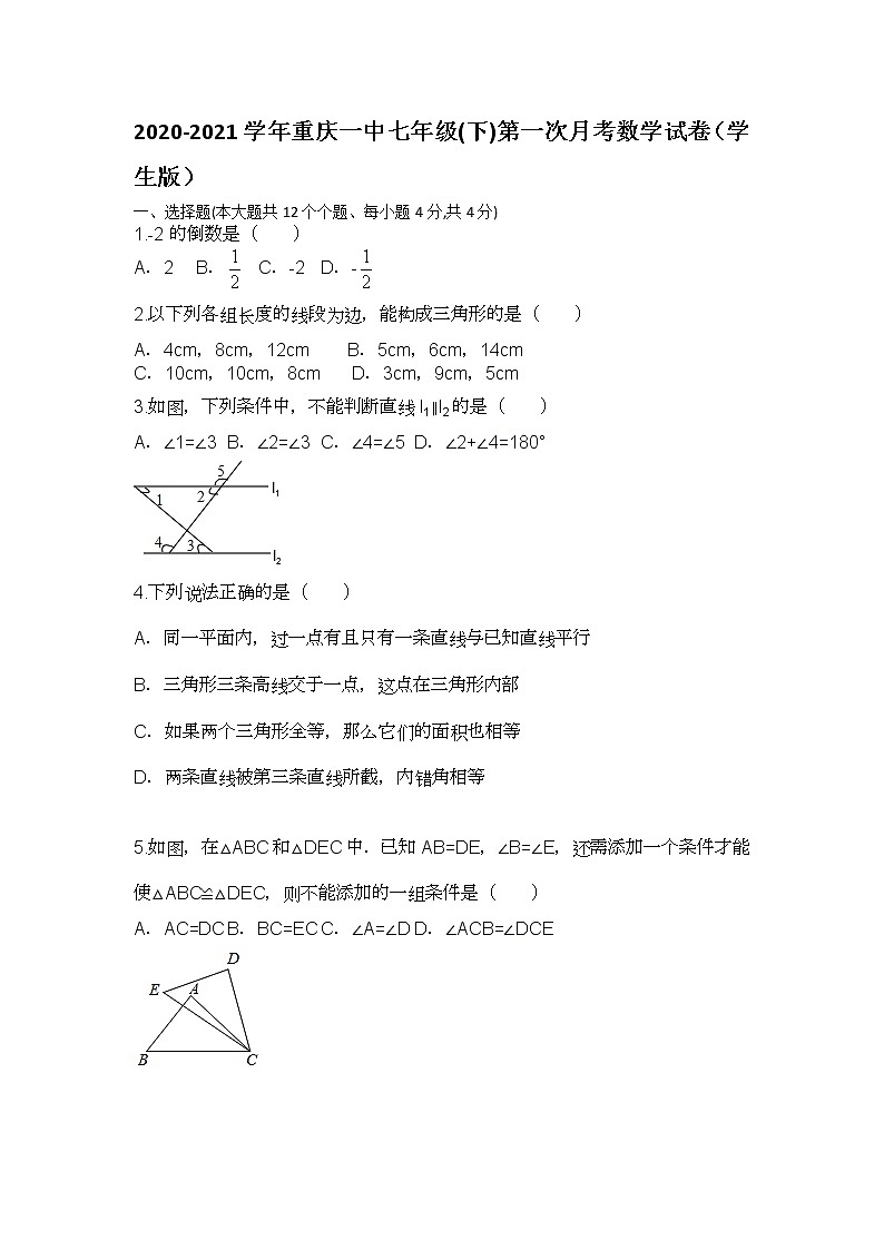 2020-2021学年重庆一中七年级(下)第一次月考数学试卷（学生版）01