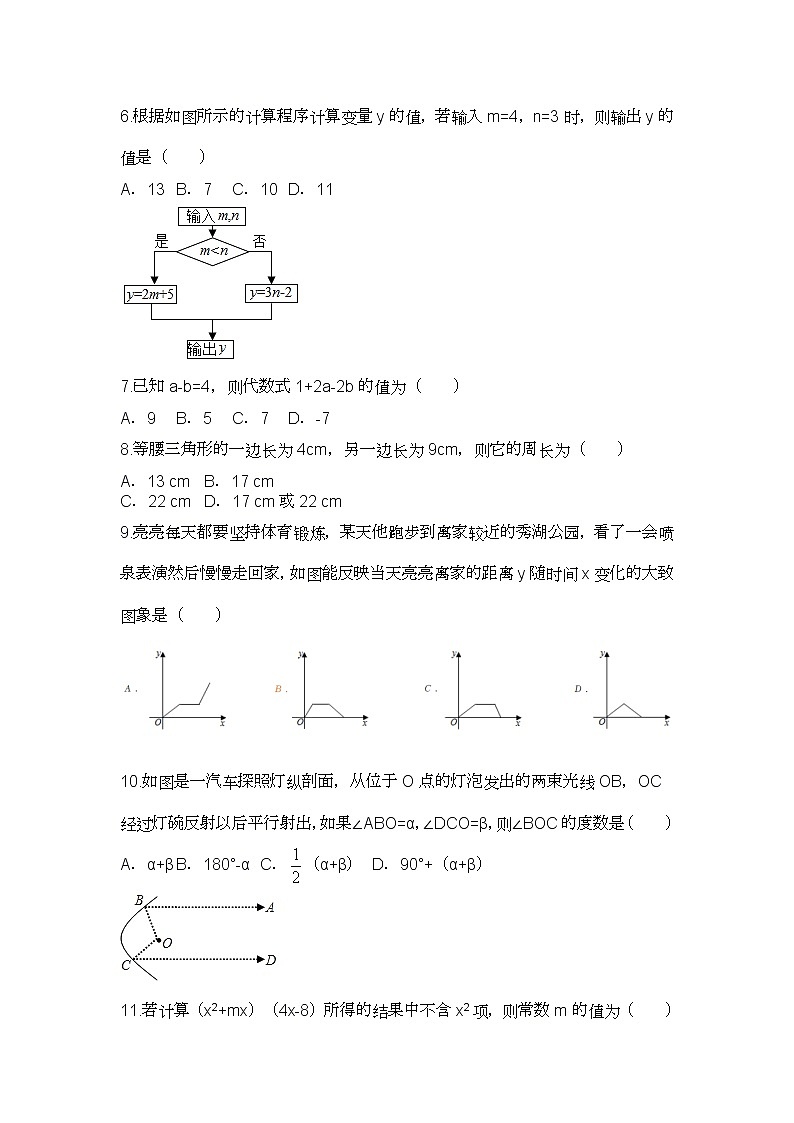2020-2021学年重庆一中七年级(下)第一次月考数学试卷（学生版）02