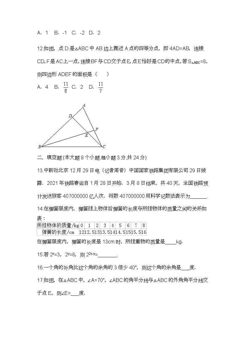 2020-2021学年重庆一中七年级(下)第一次月考数学试卷（学生版）03