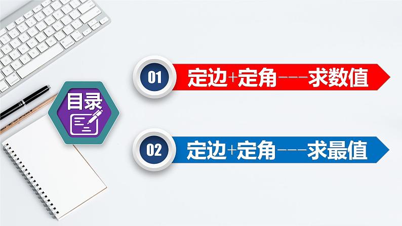 全国通用中考数学第二轮总复习课件专题1.3 最值问题-隐圆模型之定边对定角06