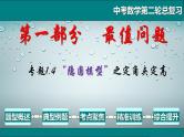 全国通用中考数学第二轮总复习课件专题1.4 最值问题-隐圆模型之定角夹定高