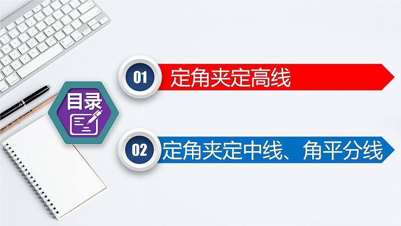 全国通用中考数学第二轮总复习课件专题1.4 最值问题-隐圆模型之定角夹定高04