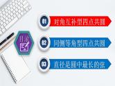 全国通用中考数学第二轮总复习课件专题1.5 最值问题-隐圆模型之四点共圆