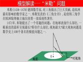 全国通用中考数学第二轮总复习课件专题1.7 最值问题-隐圆模型之米勒问题