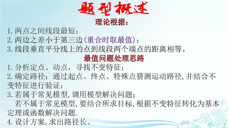 全国通用中考数学第二轮总复习课件专题1.8 最值问题-将军饮马模型02