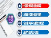 全国通用中考数学第二轮总复习课件专题1.8 最值问题-将军饮马模型