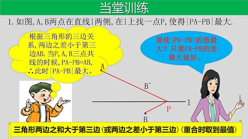 全国通用中考数学第二轮总复习课件专题1.8 最值问题-将军饮马模型05