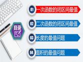 全国通用中考数学第二轮总复习课件专题1.10 最值问题-函数最值模型